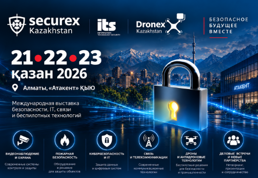 Securex Kazakhstan 2026 — выставка безопасности, IT и технологий 