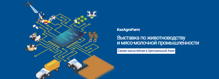 KazAgroFarm 2026 — международная выставка животноводства
