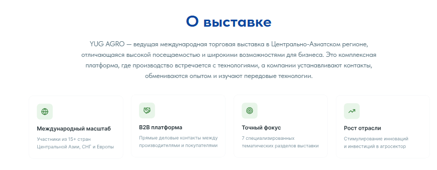 YUG AGRO 2026 — выставка животноводства, птицеводства и агротехнологий