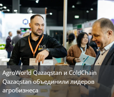 AgroWorld Qazaqstan 2026 — выставка сельского хозяйства в Алматы