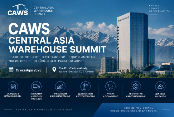 CAWS 2026 — Central Asia Warehouse Summit в Алматы