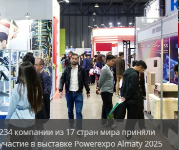 POWEREXPO ALMATY 2026 — выставка энергетики, электротехники 