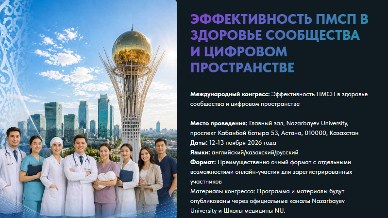 Международный конгресс по первичной медико-санитарной помощи