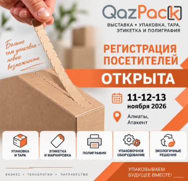 FoodExpo Qazaqstan — международная выставка пищевой промышленности