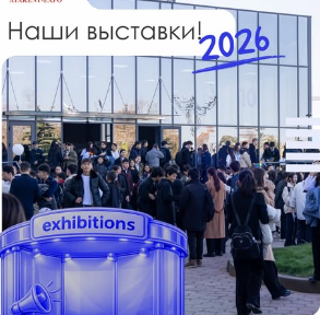 Атакент-Экспо — выставочно-конференц-пространство в Алматы